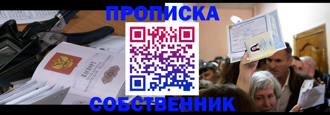 временная регистрация для всех в Лысьве