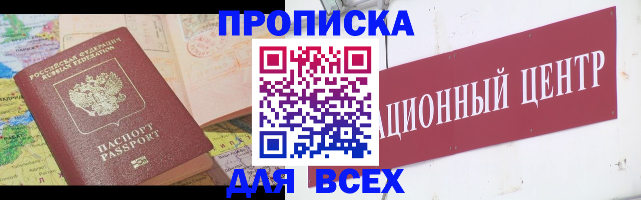 временная прописка в Лысьве